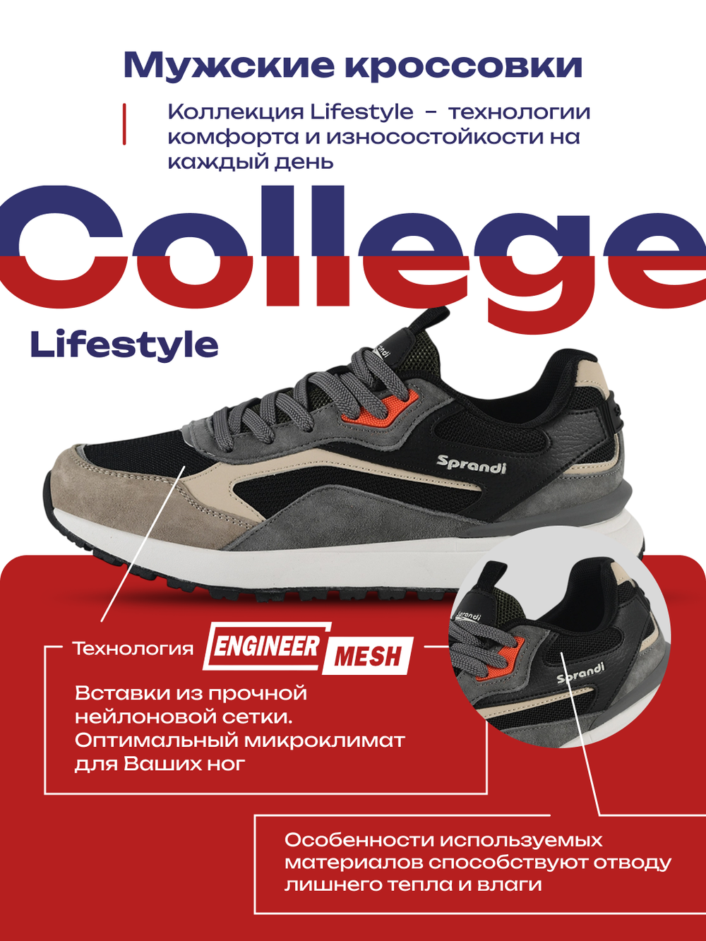 Кроссовки универсальные SPRANDI College