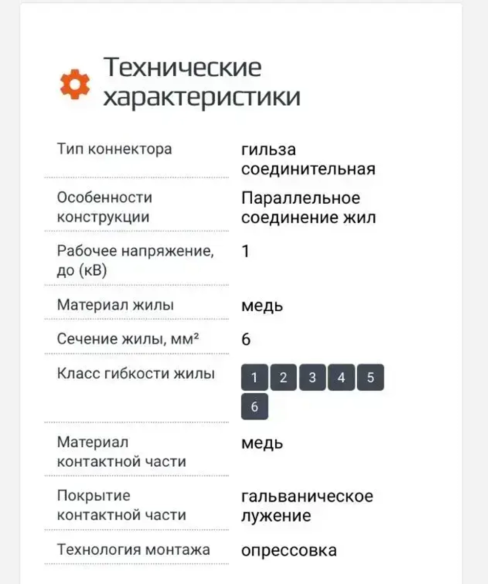 Гильза кабельная ГМЛ-П 6 медная луженая для параллельного соединения 30 шт