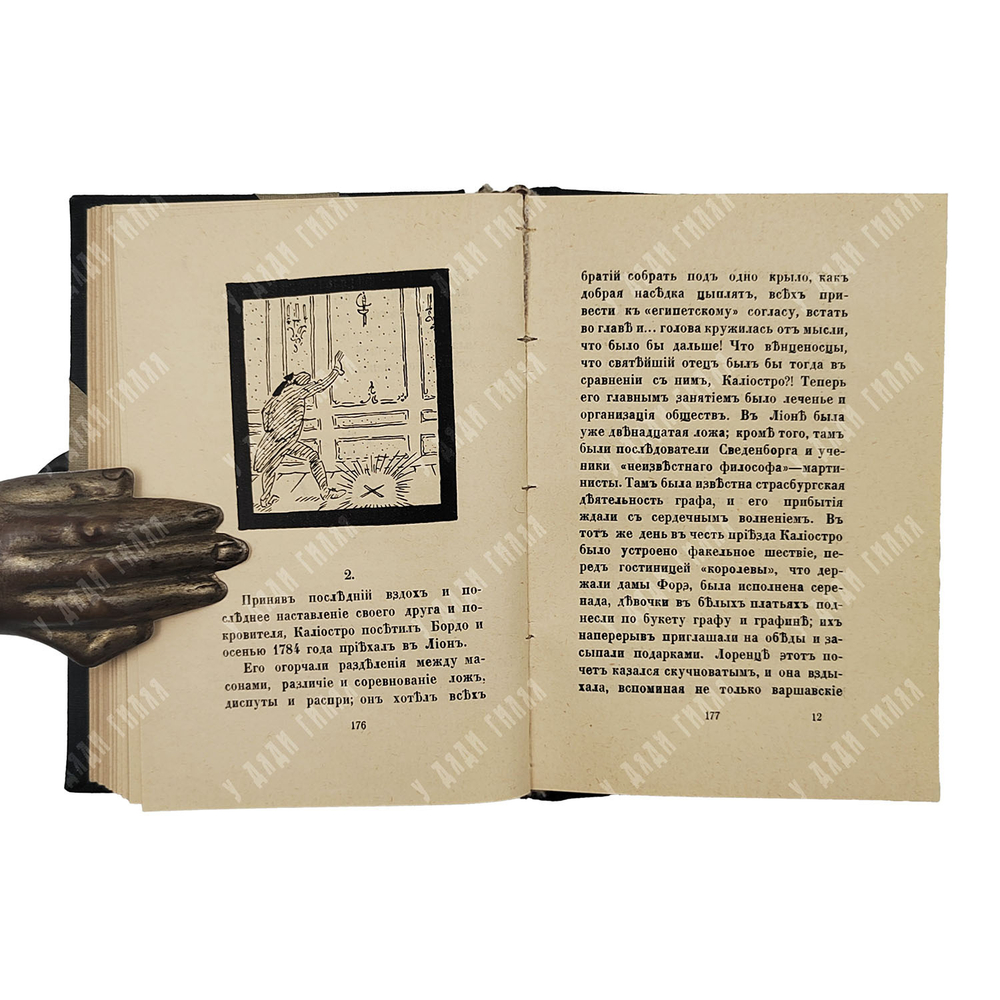 [Прижизненное издание] Кузмин М. Чудесная жизнь Иосифа Бальзамо, графа Калиостро в 3-х книгах, 1919