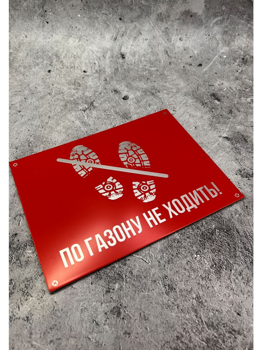 Табличка композит По газону не ходить