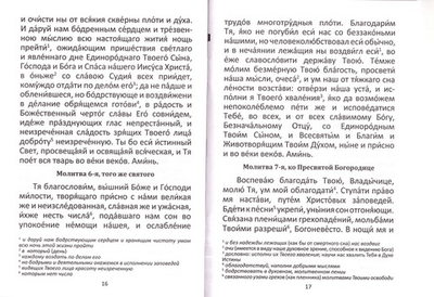 Молитвослов с пояснениями
