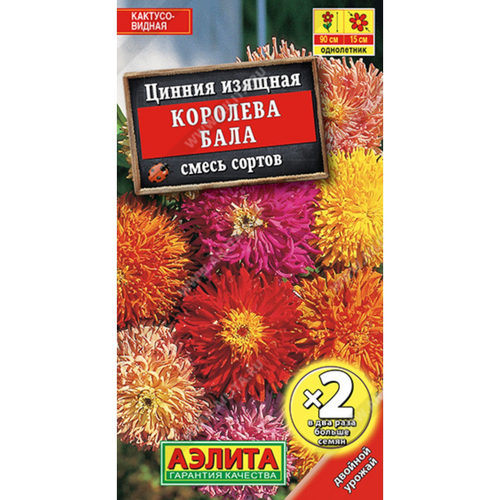 Цинния Королева бала 0,5г