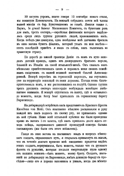 Поездка в Германию во время войны русской сестры милосердия | Казем-Бек Прасковья Александровна