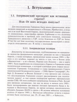 Объединение Германии - борьба за Европу.