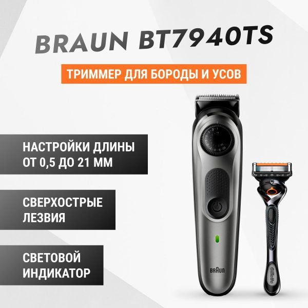 Триммер Braun BT7940TS