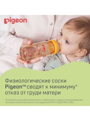 PIGEON Соска Перистальтик Плюс д/бутылки с широк.горлом, отверст.M (3 мес.), 2шт