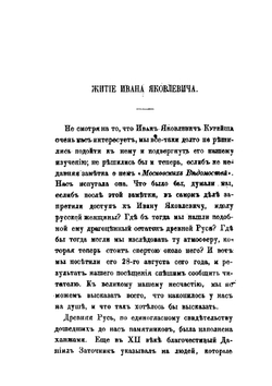 Житие Ивана Яковлевича, известного пророка в Москве | И.Г. Прыжов