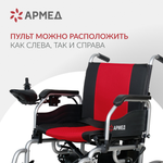 Кресло-коляска инвалидная электрическая JRWD1002