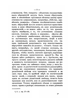 Религиозные преступления с точки зрения религиозной свободы | С. В. Познышев