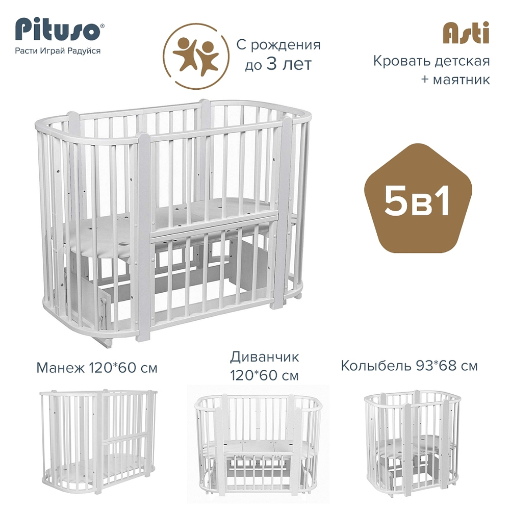 PITUSO Кровать детская + маятник 5/1 Asti Белый-Белый