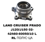 ПОДШИПНИКИ LAND CRUISER PRADO J120/J150 02