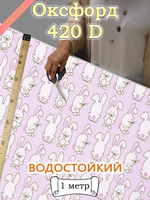 Оксфорд с принтом 1 метр №3 420 D