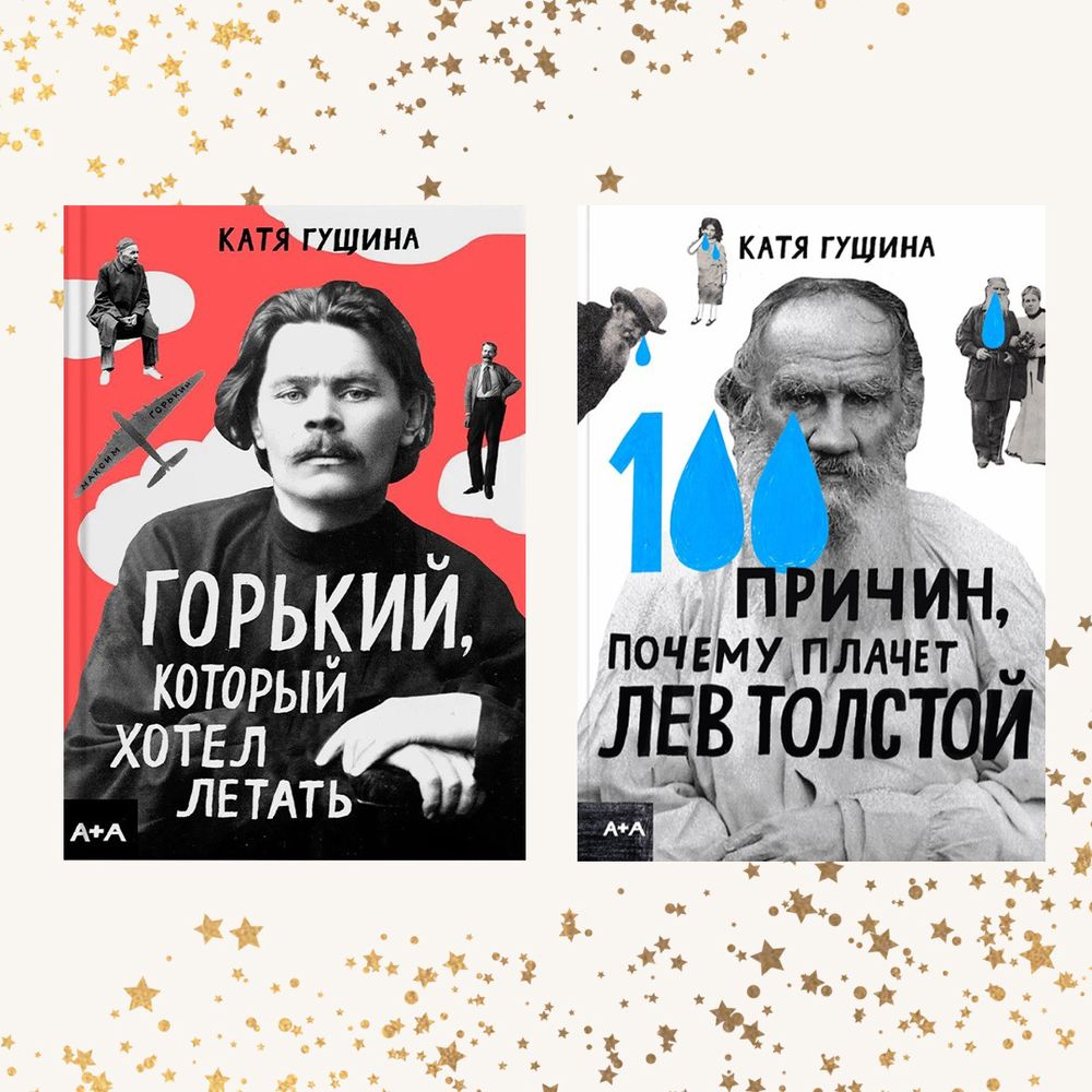 Комиксы Кати Гущиной. Комплект из двух книг