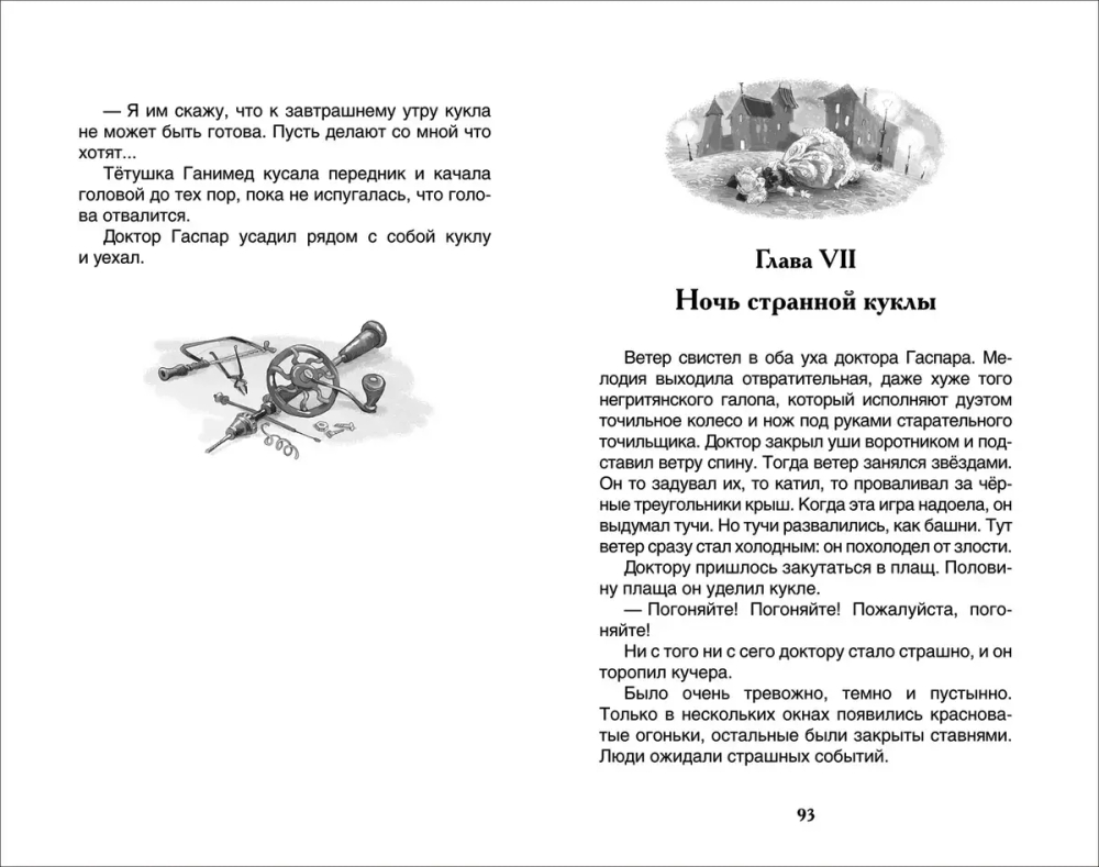 Олеша Ю. Три толстяка (ВЧ)