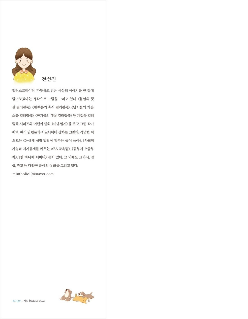 Summer holidays. Coloring Book