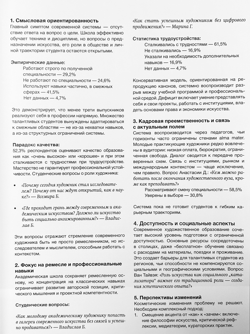 Журнал "Образ" №1, 2026