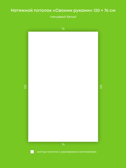 Глянцевый натяжной потолок 0.9 м2