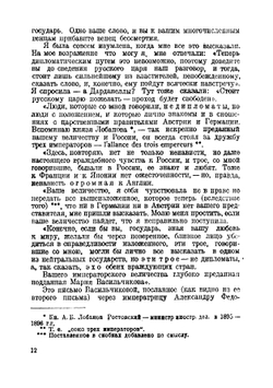 Романовы и германские влияния во время мировой войны | Семенников Владимир Петрович