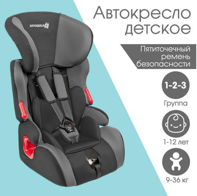 Автокресло Крошка Я Space plus, группа 1/2/3, 9-36 кг, (1-12 лет) Темно-серый/Светло-серый