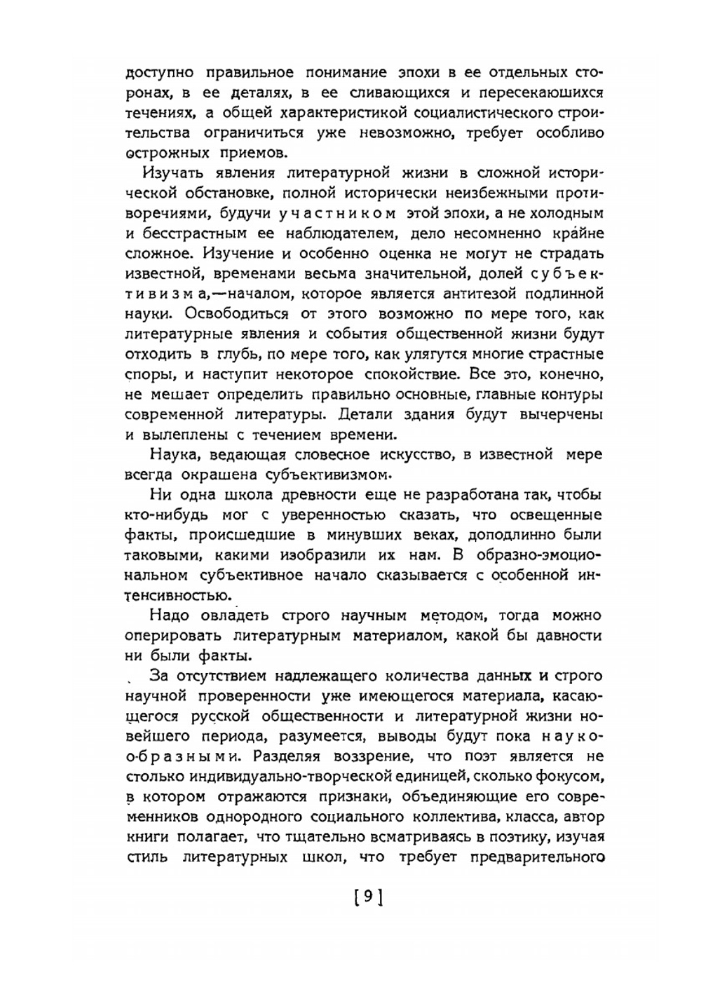 Русская литература от символизма до наших дней | Е. Ф. Никитина