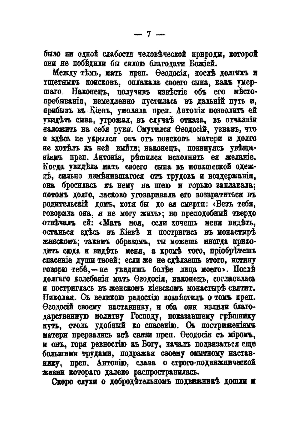 Житие преподобных Антония и Феодосия | Нет автора