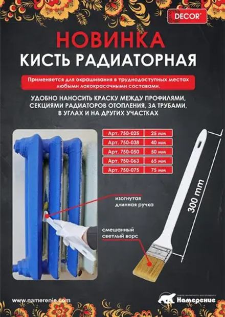 Кисть радиаторная 40х12мм,свет.смеш.ворс DECOR 750-038
