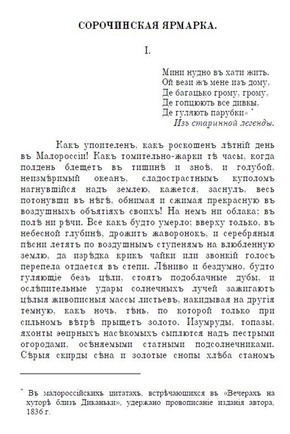 Электронная книга с рассказами Н.В. Гоголя "Вечера на хуторе близ Диканьки", дореформенная орфография