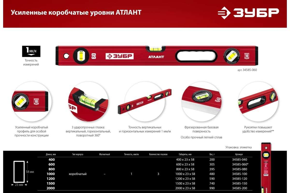 Уровень ЗУБР Атлант 1500 мм, с мощным профилем 34585-150_z01
