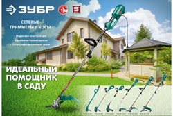 Сетевая коса ЗУБР 1700 Вт КСВ-42-1700