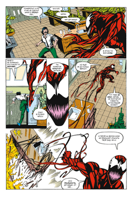 Комикс Удивительный Человек-Паук #361-363 (Первое появление Карнажа)
