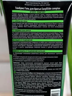 Гель для бритья EasyGlide complex Hydro-comfort, 165 мл