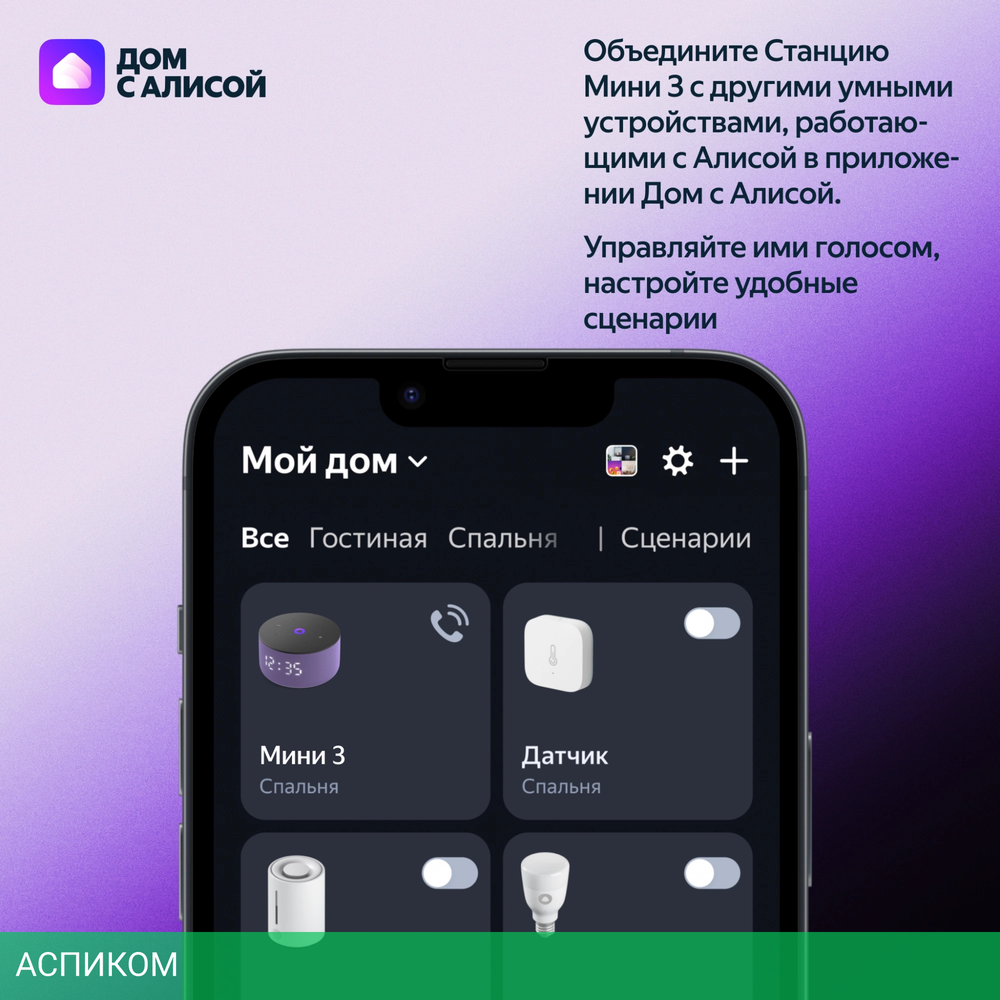 Умная колонка Яндекс Станция Мини 3 черный (YNDX-00027BLK)