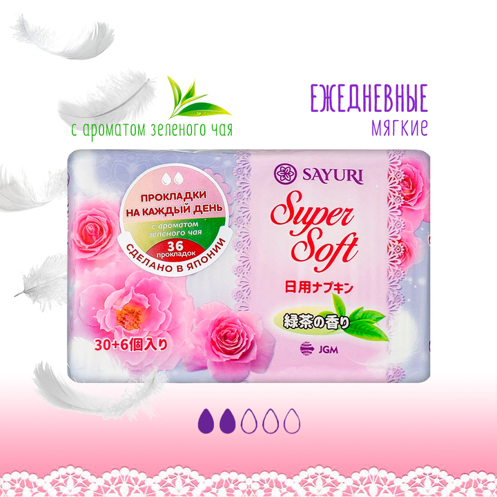 Прокладки гигиенические Sayuri Super Soft ежедневные 2 капли с ароматом зеленого чая 15 см 36 шт