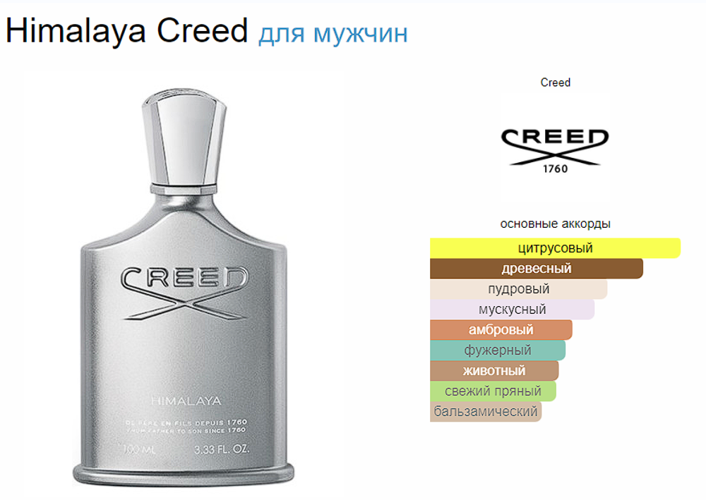 Creed Himalaya 100ml (duty free парфюмерия)