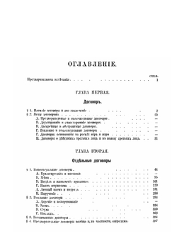Система русского гражданского права.. Том IV. Отдельные обязательства | Н. Анненков