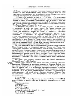 Сборник летописей Рашид-ад-Дина. Том 2-3 | Р. ад Дин