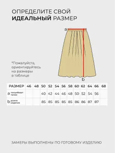 Юбка 6029 Fabrika
