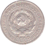 20 копеек 1924 года F