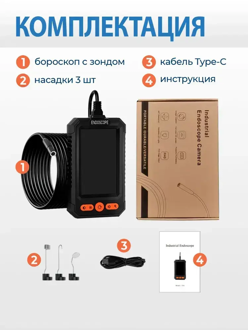 Эндоскоп автомобильный с экраном 4,3" IPS, диаметр камеры 8мм, 2600mAh