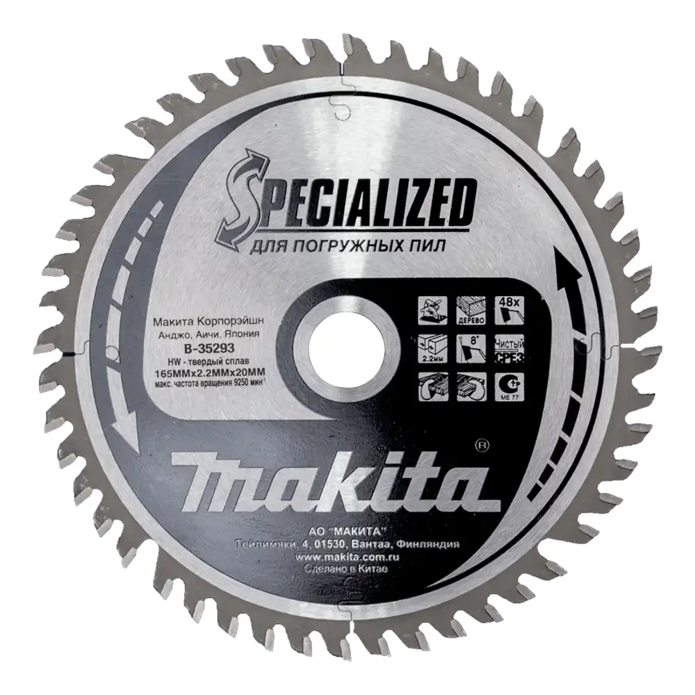 Диск по дереву для погружной пилы 165х20х2,2 мм/48, 8° Makita B-35293