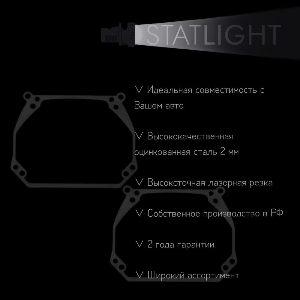 Переходные рамки для замены линз на Mercedes E W212 2009-2013 Hella Variox intellect первая