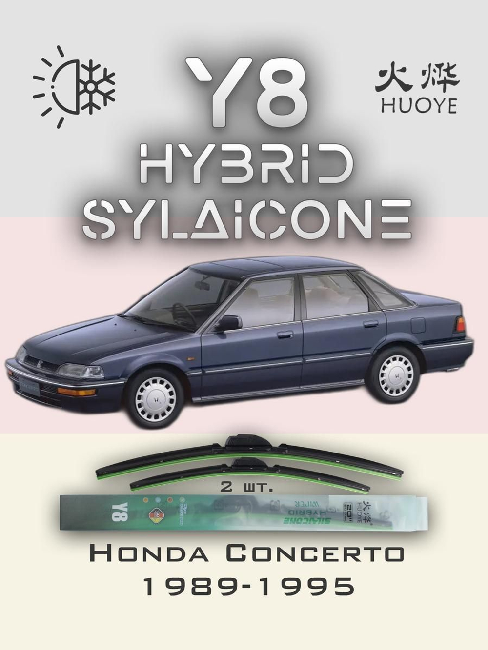Щетки стеклоочистителя HUOYE Y8 450/450 мм на Honda Concerto | Hook/J-Hook