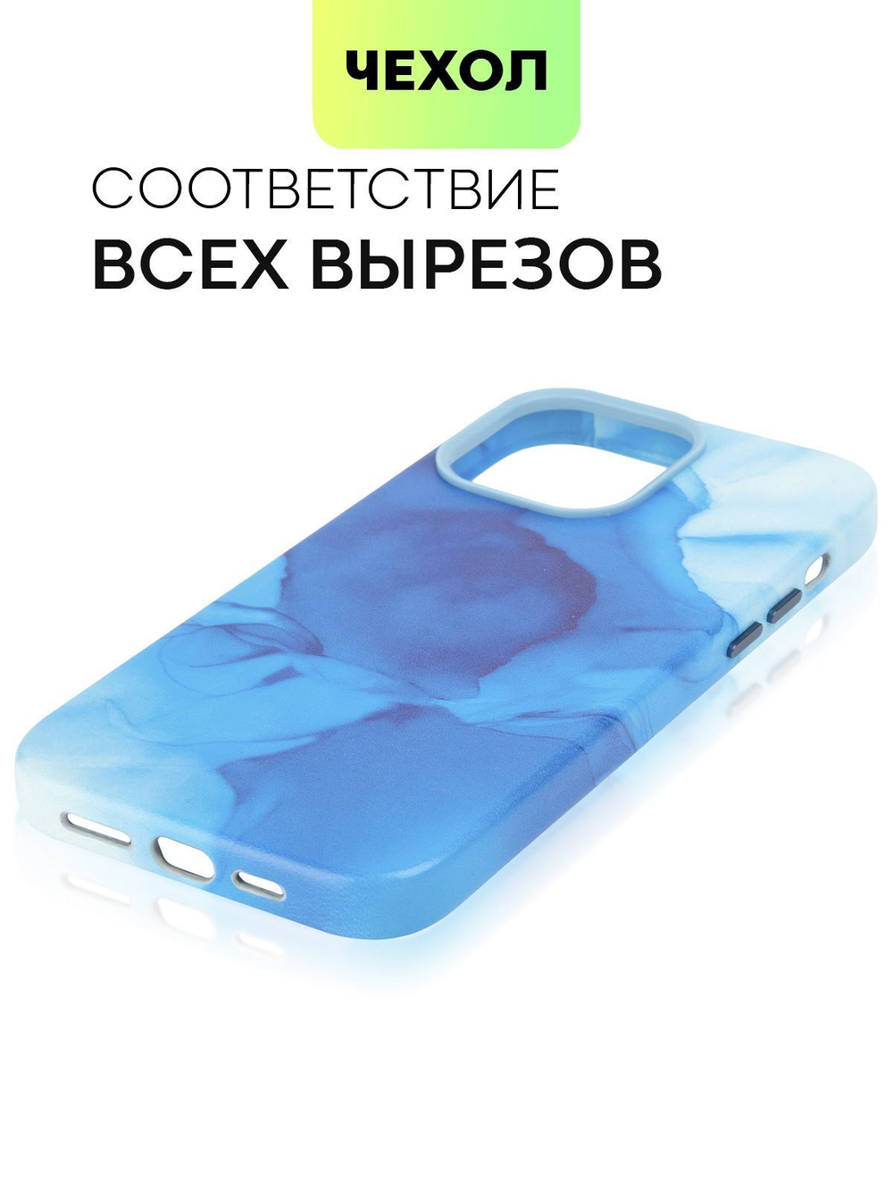 Чехол BROSCORP для Apple iPhone 14 Pro Max (арт. IP14PROMAX-AQUARELLE-BLUE)