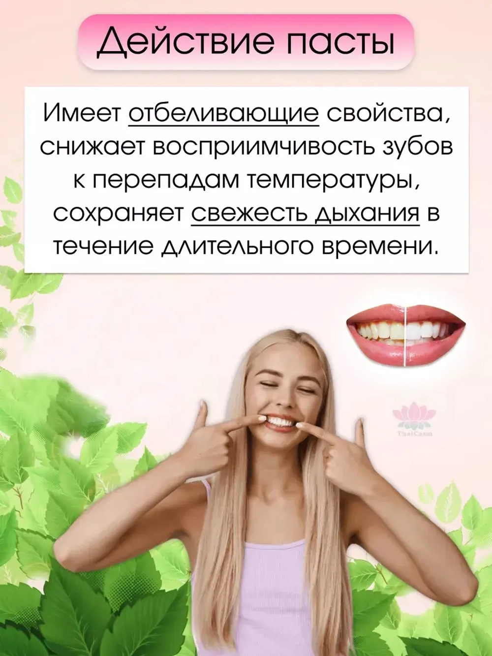 Отбеливающая тайская паста номер1 с кокосом 100гр