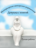 Фигурка