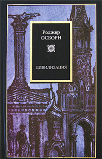Цивилизация