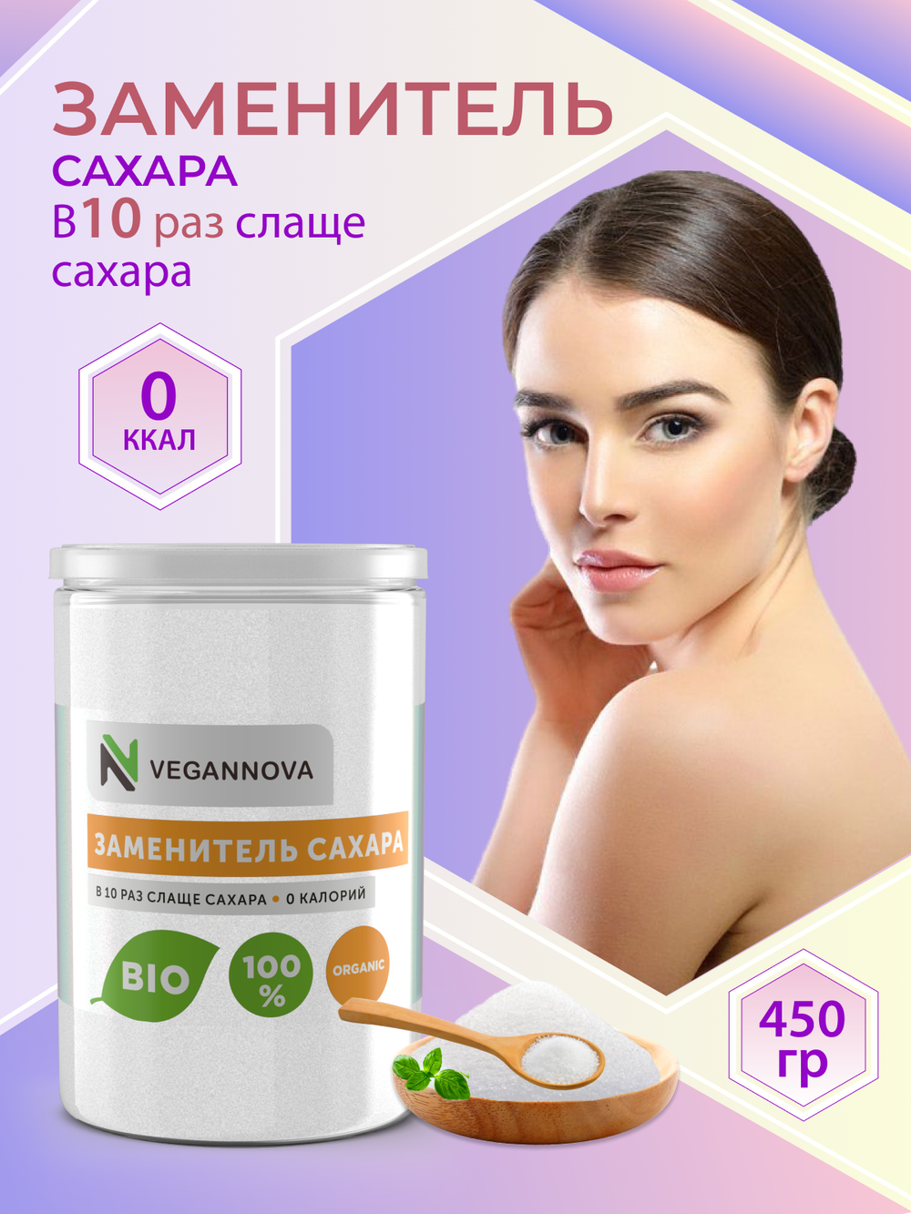 Сахарозаменитель (450 гр)