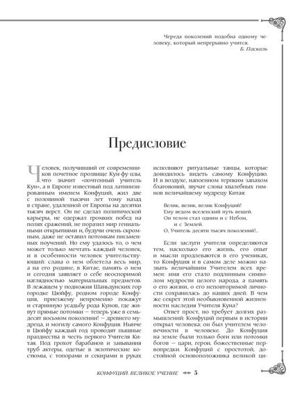 Большая книга мудрости Востока