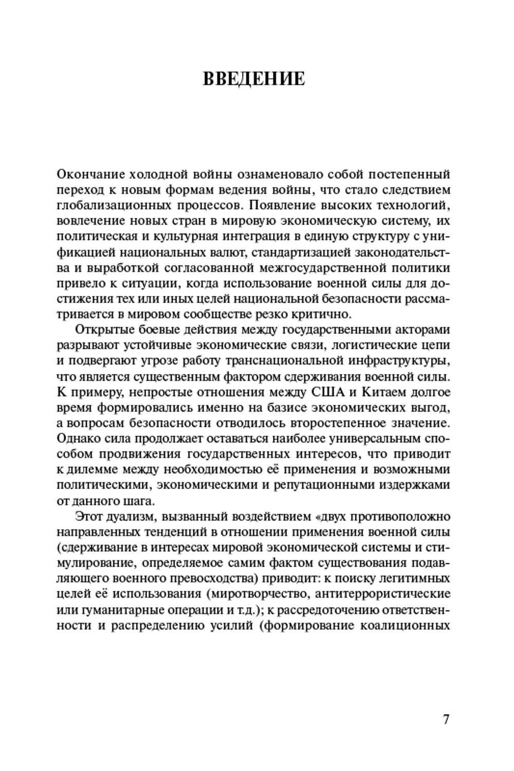 Силы специальных операций США: история и современность (1952–2023 гг.)