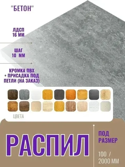 ЛДСП 16 мм Бетон - Распил 480х250 мм с кромкой ПВХ